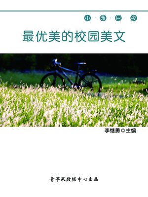 cover image of 小园月夜